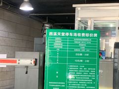 -西溪国家湿地公园-西溪天堂正门停车场