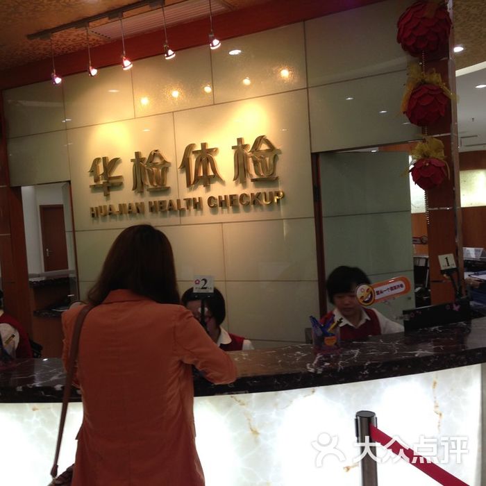 华检体检中心