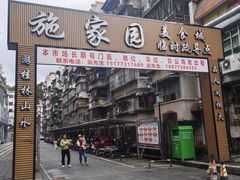 -糯香驿站(施家园分店)