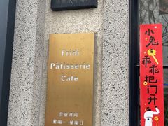 -Fridi Patisserie Cafe