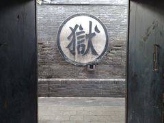-平遥县衙