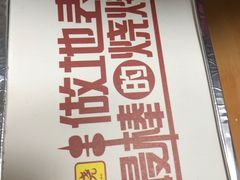 -云晓光头烧烤吧(新大陆广场店)