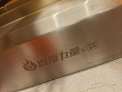 -鼎原力量东北吊炉烧烤(幸福街店)