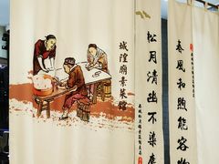 -春风松月楼(七宝万科店)