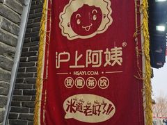 -沪上阿姨鲜果茶(世茂广场宽厚里店)