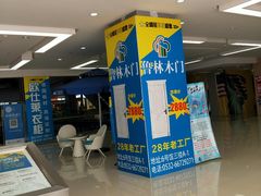 -高科园装饰城(辽阳东路店)