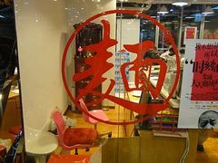 -文三里屯面馆(三里屯店)