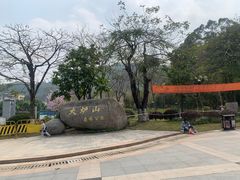 -火炉山森林公园