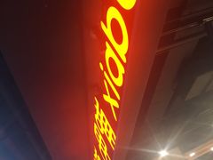 -呷哺呷哺(西单大悦城店)