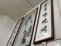 -文文烤肉(大皮院店)