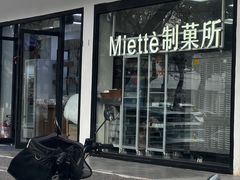 -Miette制菓所