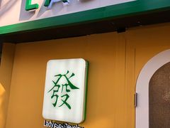 -LADY FAFA(巨鹿路陕西南路路口店)