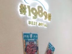 -阿婆牛杂·广府非遗地标美食(云山天地店)