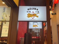 -仙隐小鹿中华料理(南宁万象城店)