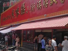 -西工饭庄快餐厅(西工小街店)