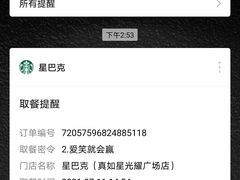 -星巴克(真如星光耀广场店)