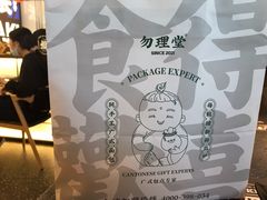 -勿理堂(西村店)