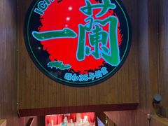 -一蘭拉面(尖沙咀店)
