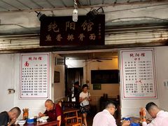 -纯阳馆鱼香排骨面(东二道街店)