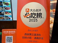 -西安贾三灌汤包·回坊小吃·清真炒菜(北院门总店)