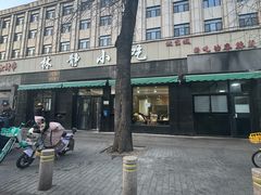 -林静小吃(复兴路店)