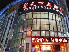 -宴天下大酒店(政和路店)