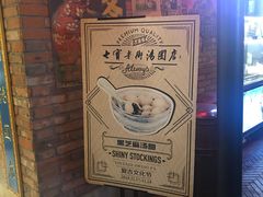 -七宝老街汤团(上海世纪汇广场店)