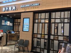 -乐忻皇朝(上海中心大厦店)