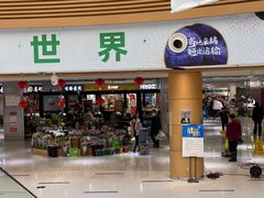 -好世界商业广场(北京国际中心店)