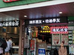 -香港鸿记冰室