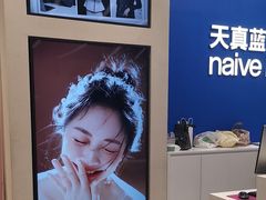 -天真蓝照相馆(五角场百联又一城店)