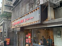 门面-陈眼镜火锅(总店)