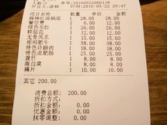 账单-纸盐河码头火锅(十八梯店)