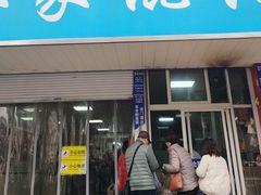 -汪家馄饨(集庆路店)