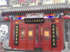 门面-芝麻花餐厅(祁家豁子店)