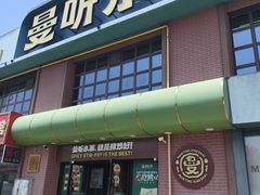 -曼听小寨海鲜烧烤·大连辣炒大王(盖州街店)