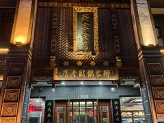 -邢家锅贴老店·非遗·开封菜(金明广场店)