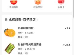 -永辉超市(百子湾店)