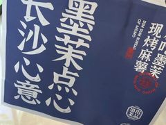 -墨茉点心局(国金街店)