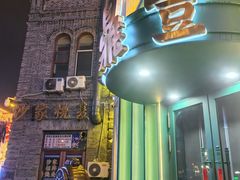 -老鼎丰(靖宇街总店)