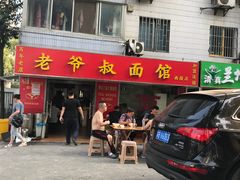 门面-超爷叔面馆(西园店)