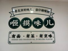 -咂摸(南锣鼓巷店)