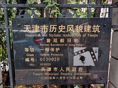 -天津五大道文化旅游区