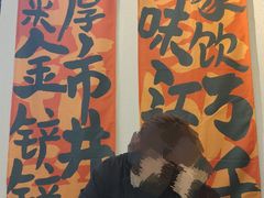 -金铲铲·江湖菜烧烤