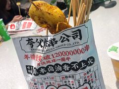 -夸父炸串(金桥国际广场店)