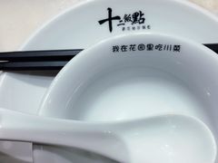 -十二饭点·川菜(北站圆融店)
