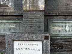 -中华圣公会教堂旧址