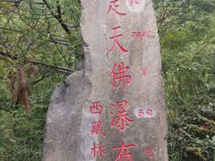 -卡定沟景区