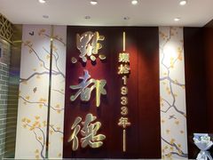 -点都德(汇点楼店)
