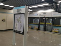 -嘉善路(地铁站)